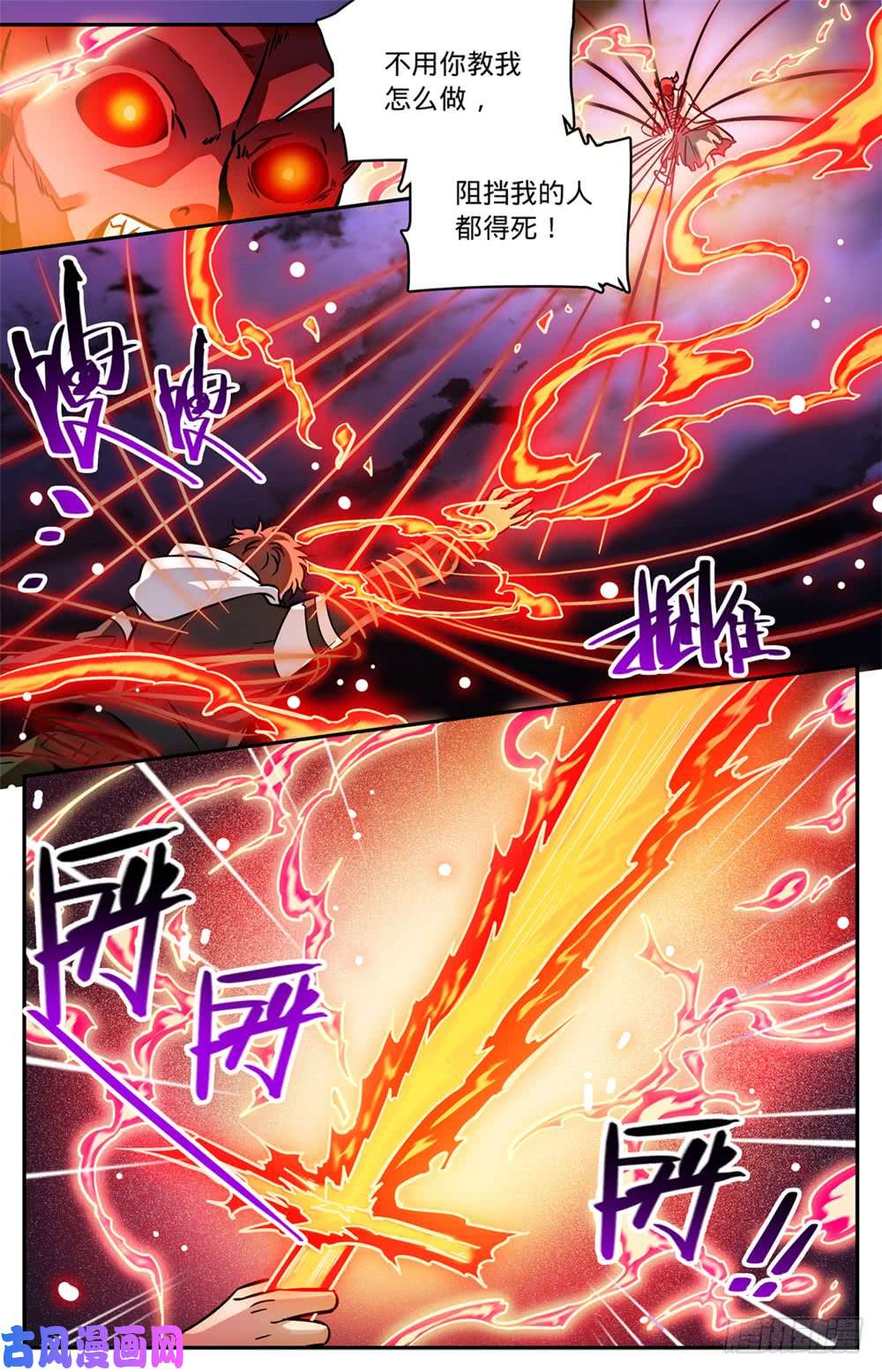 全职法师487 炎剑抹灭