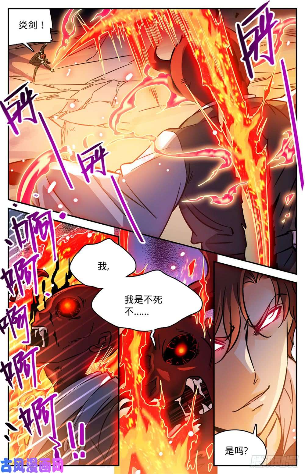 全职法师487 炎剑抹灭