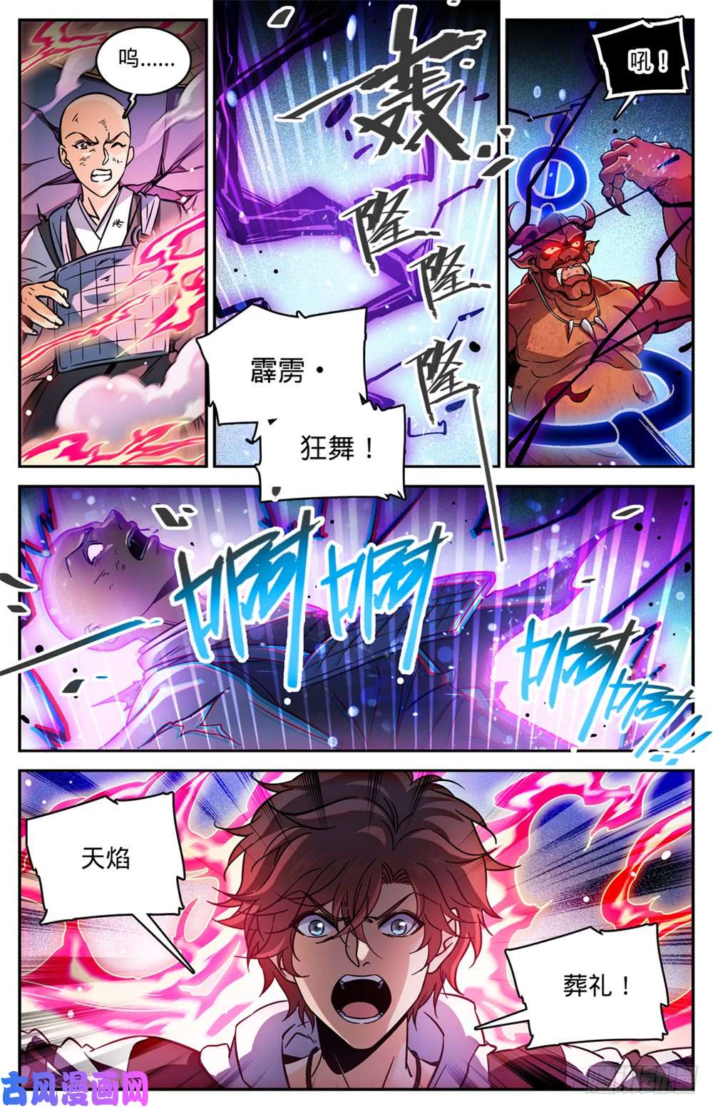 全职法师487 炎剑抹灭