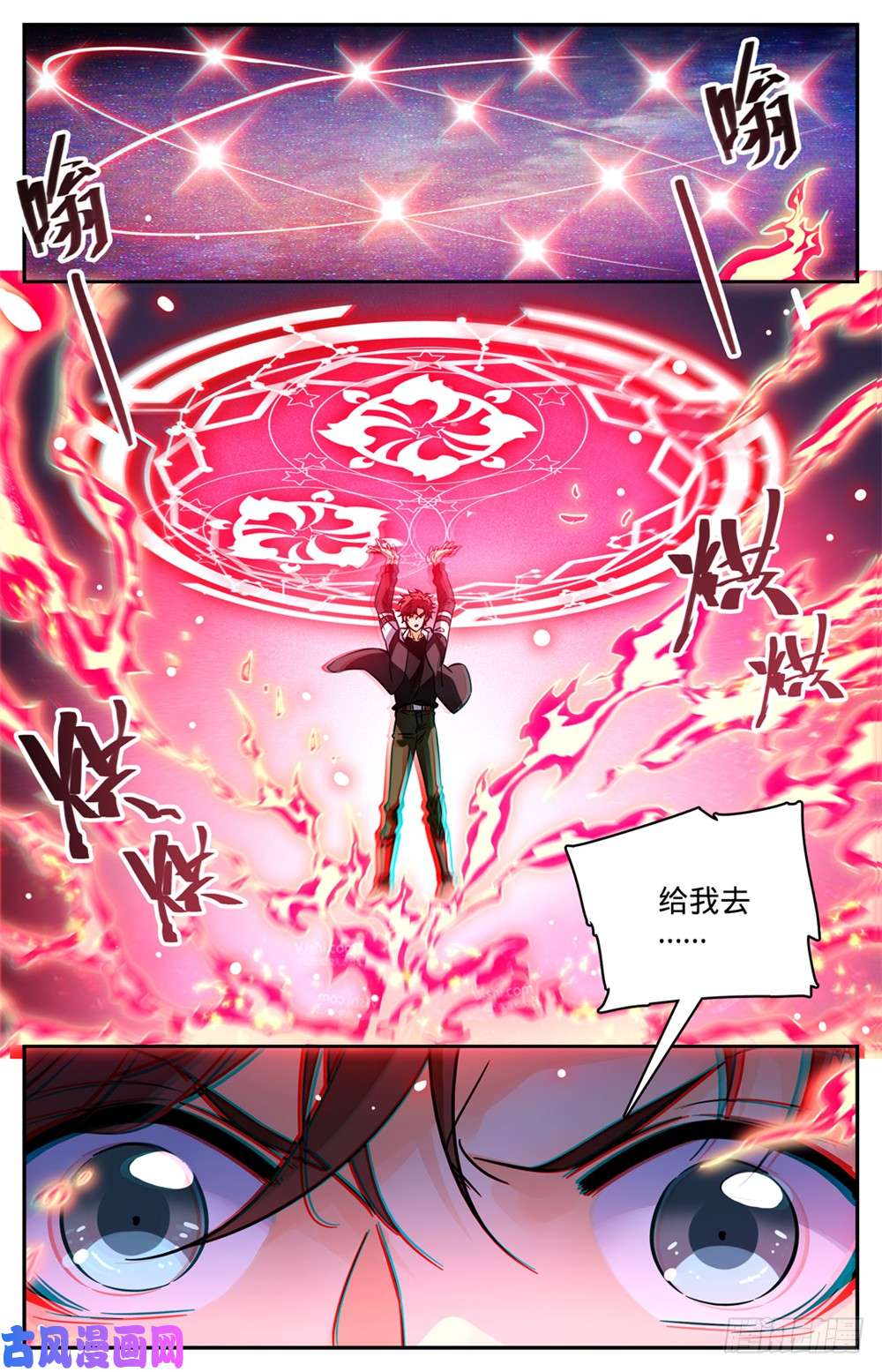 全职法师487 炎剑抹灭
