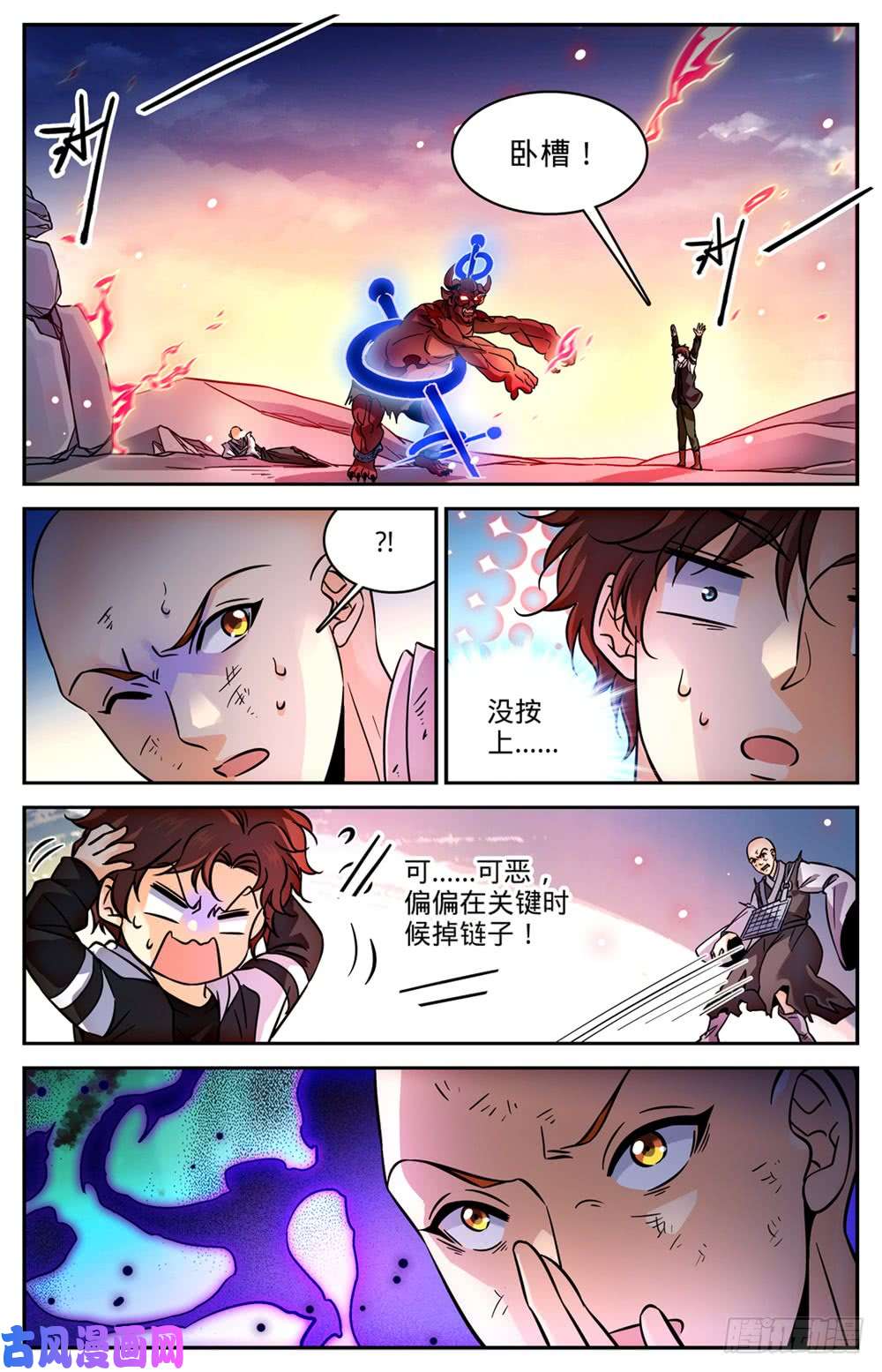 全职法师487 炎剑抹灭