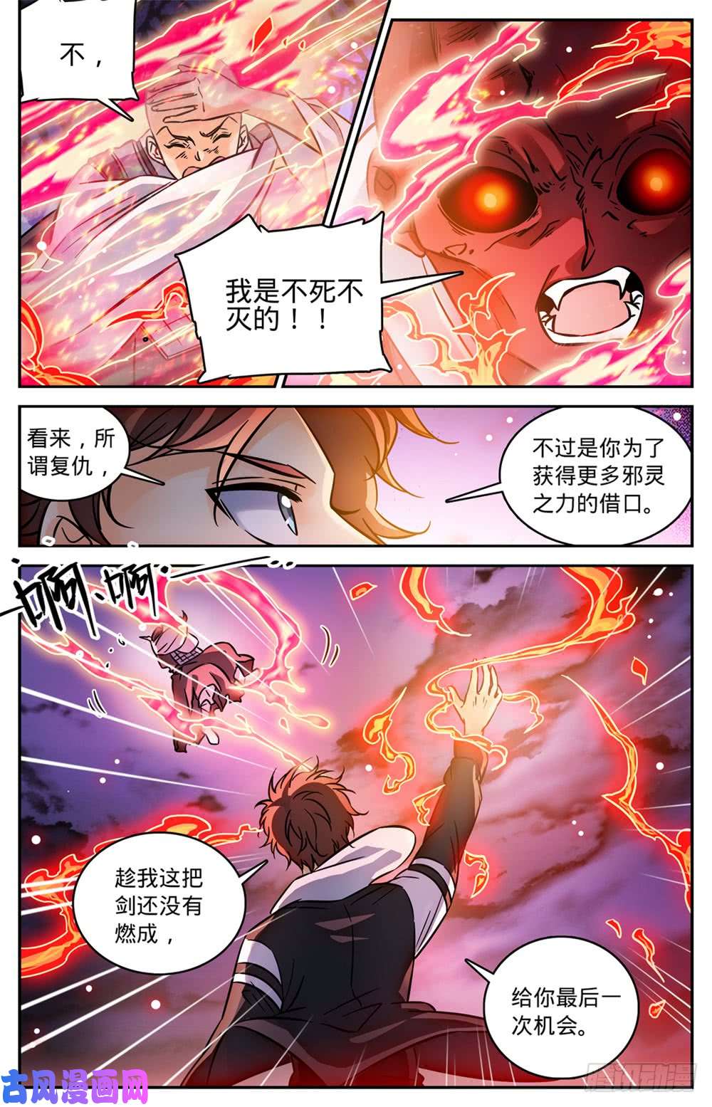全职法师487 炎剑抹灭