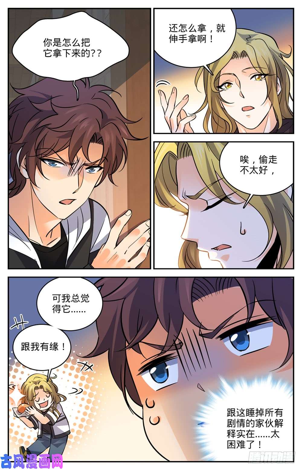 全职法师488 更强的器皿