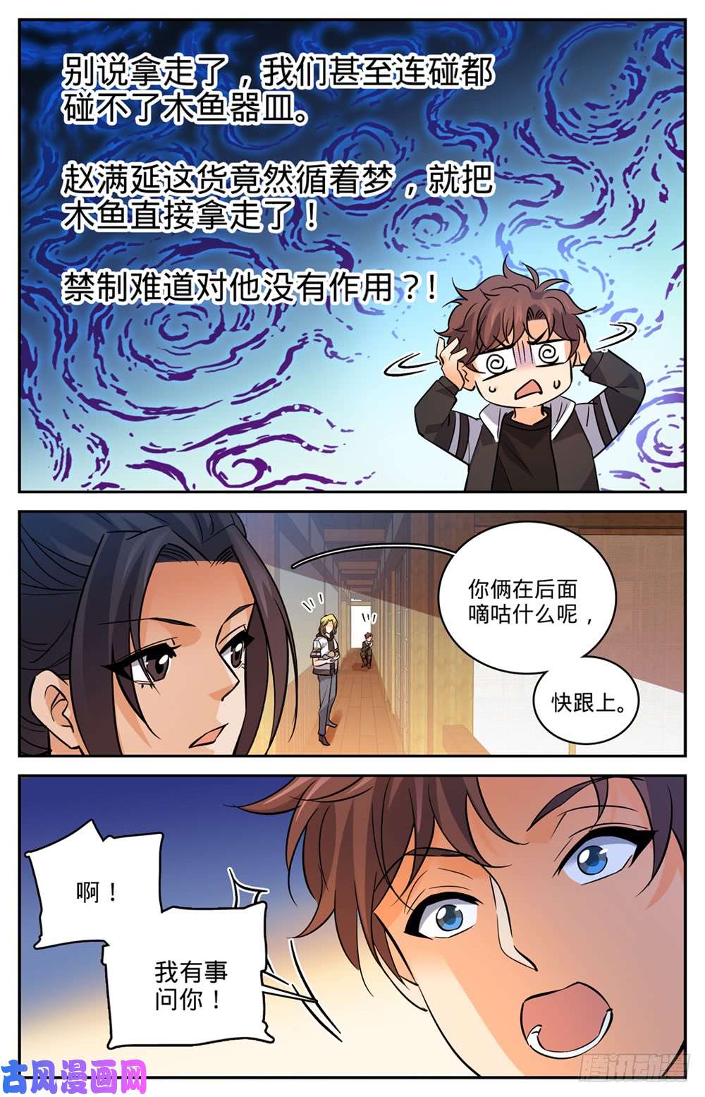全职法师488 更强的器皿