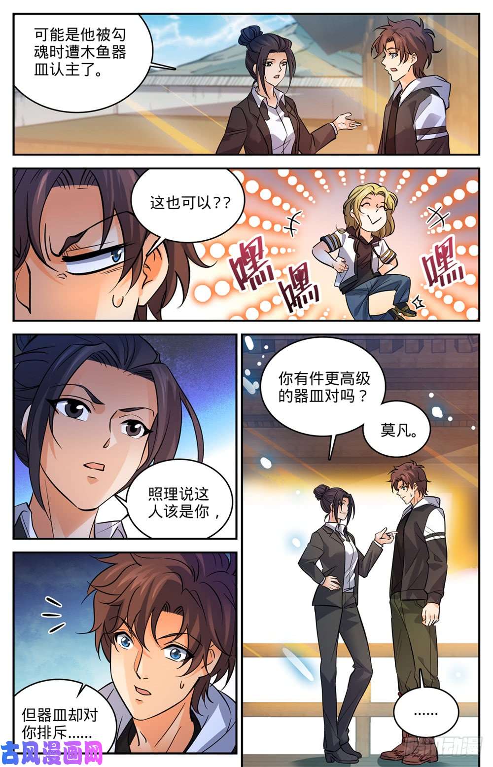 全职法师488 更强的器皿