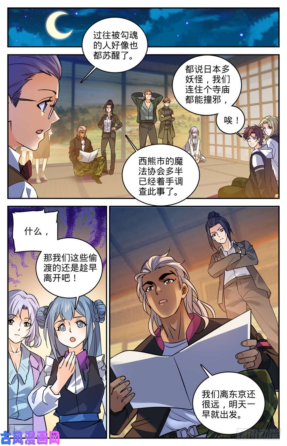 全职法师488 更强的器皿