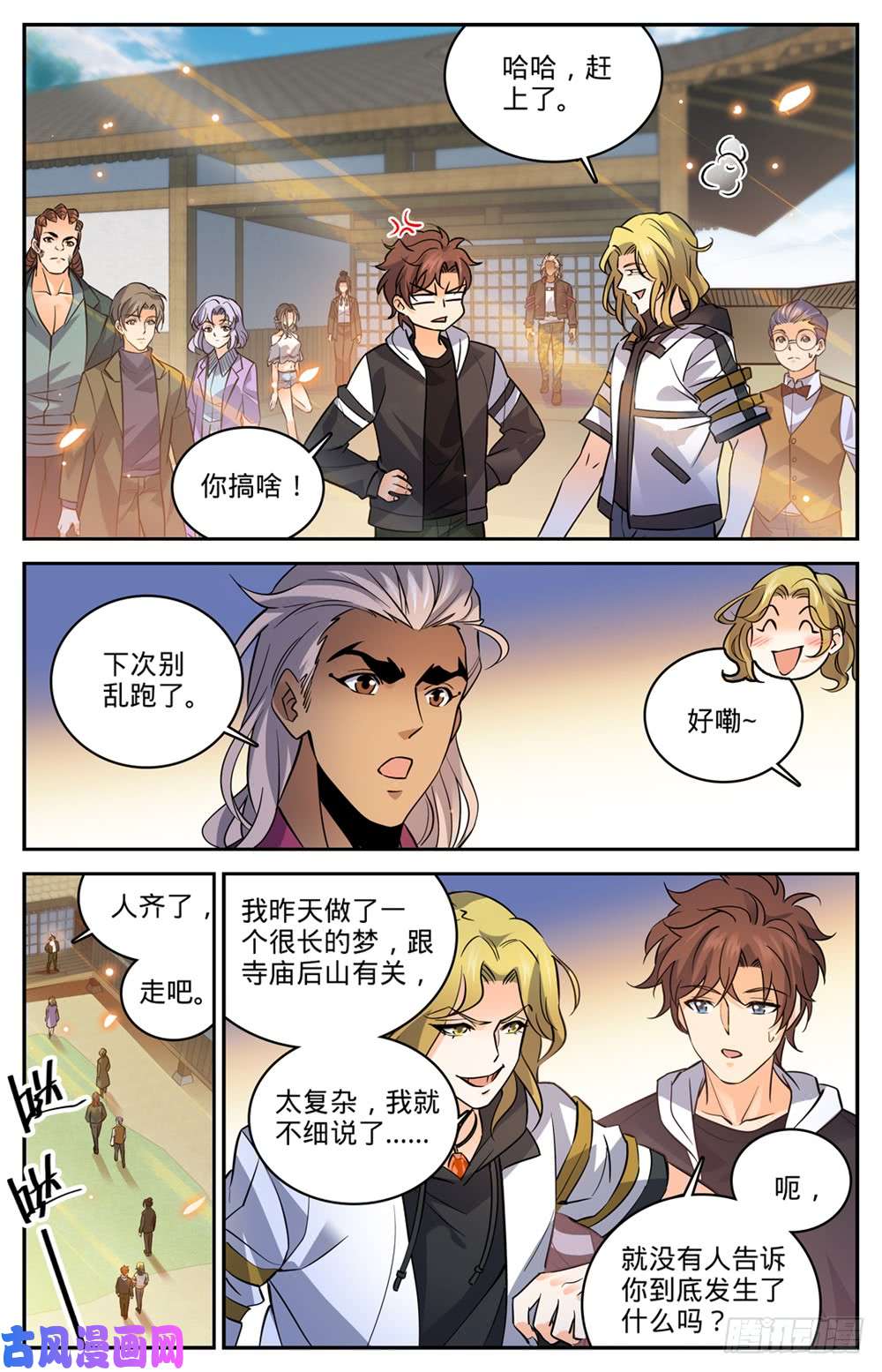 全职法师488 更强的器皿