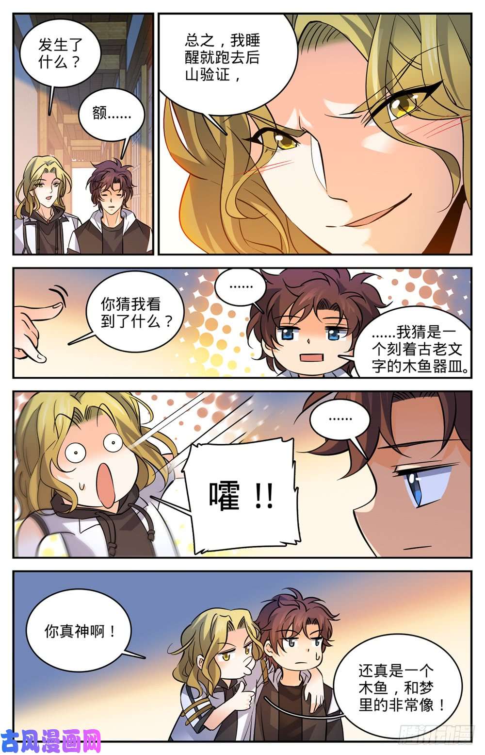 全职法师488 更强的器皿