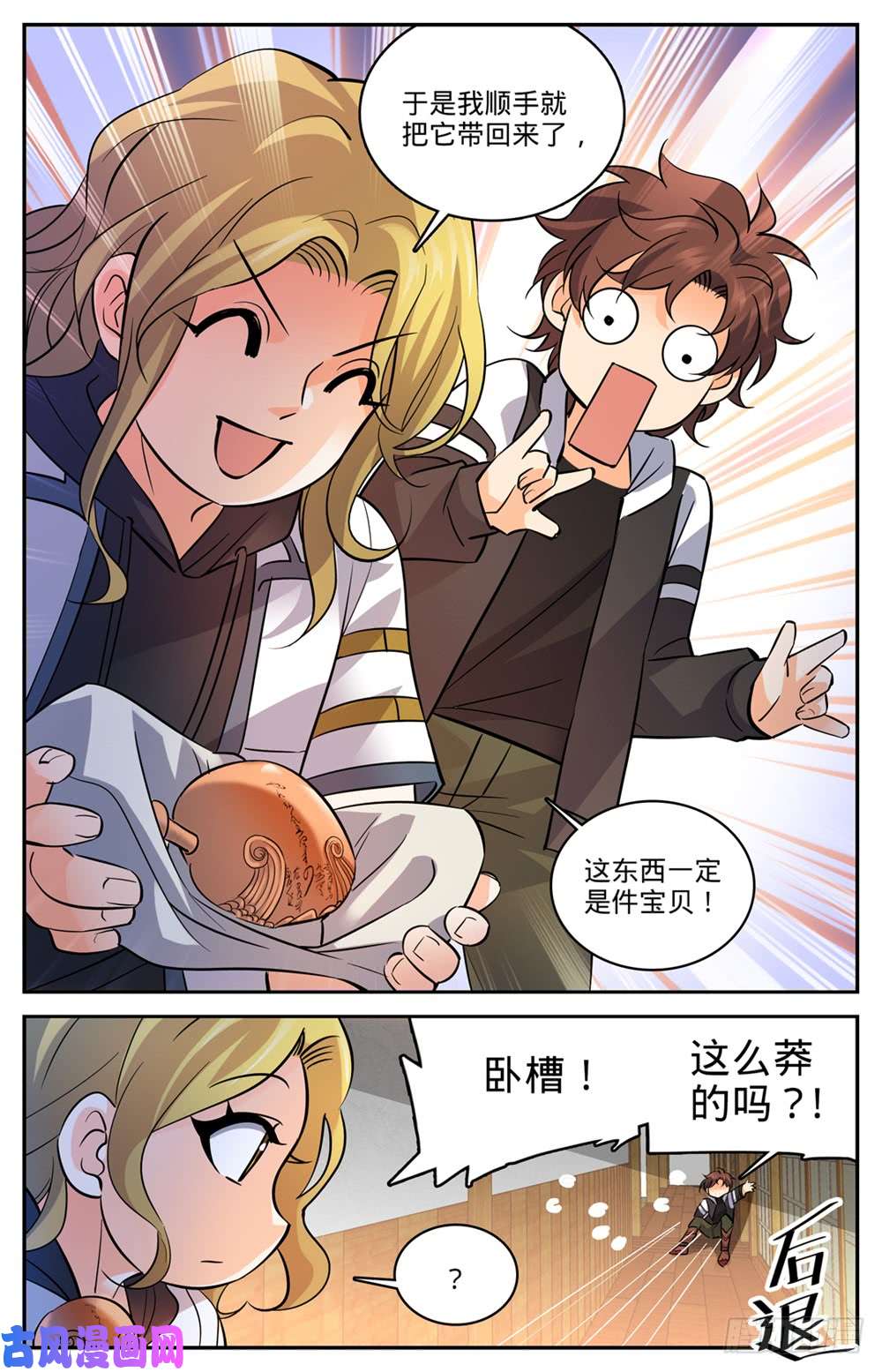 全职法师488 更强的器皿