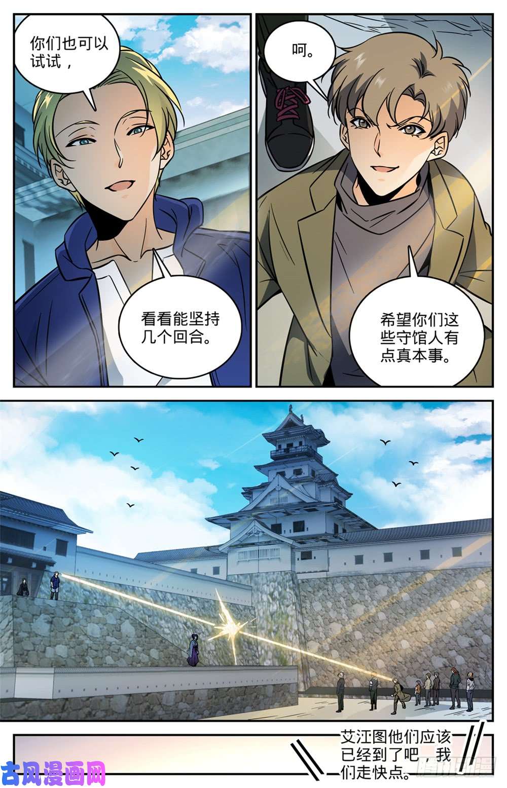 全职法师490 拆了你们的阁！