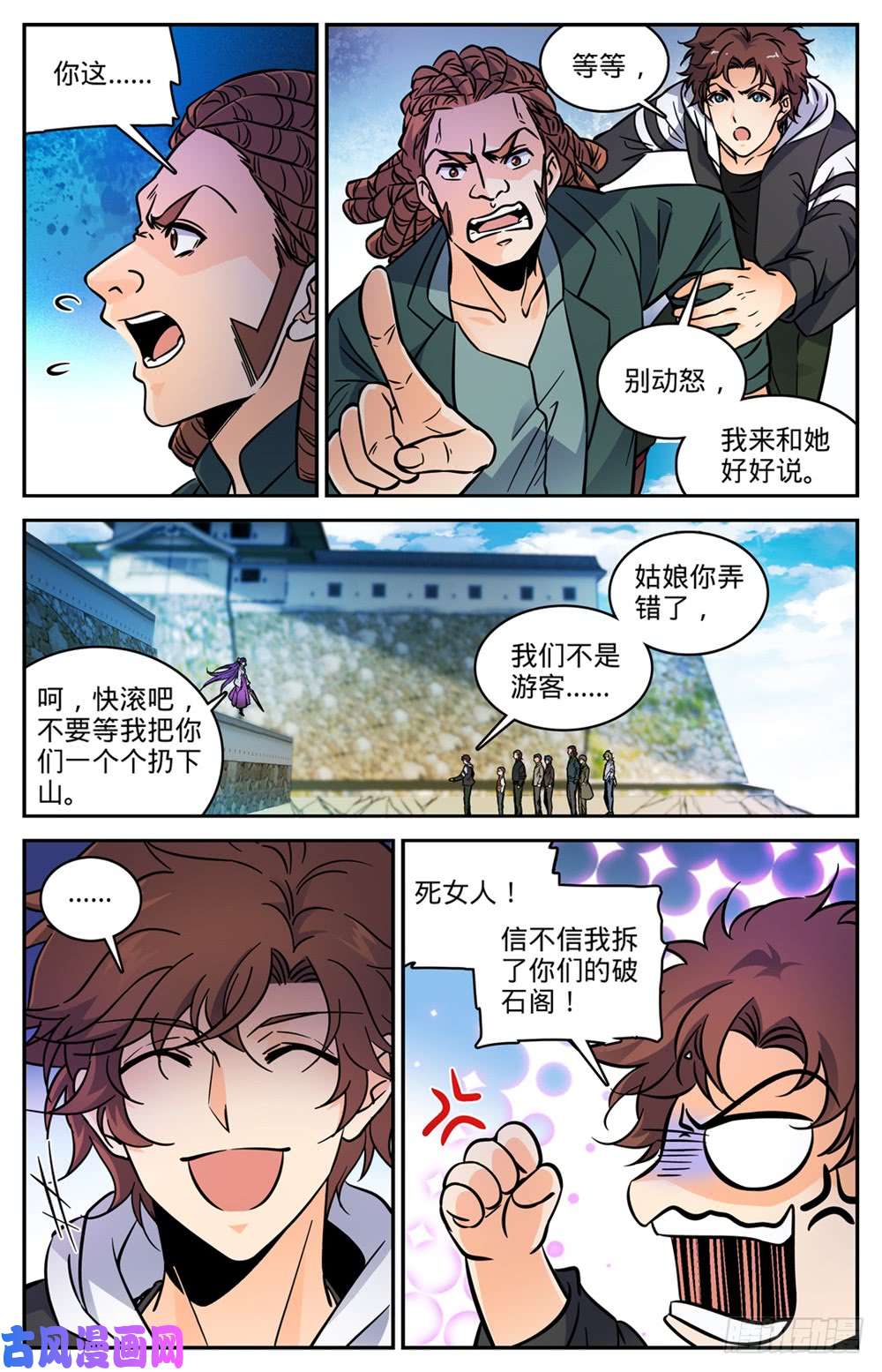 全职法师490 拆了你们的阁！