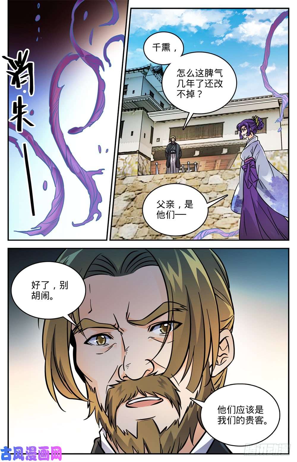 全职法师490 拆了你们的阁！
