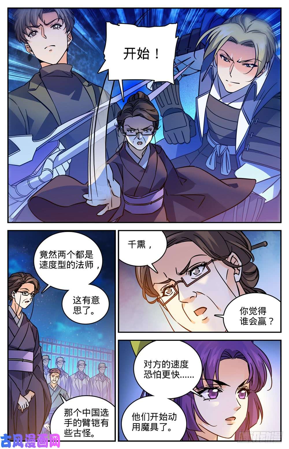 全职法师492 让你一系