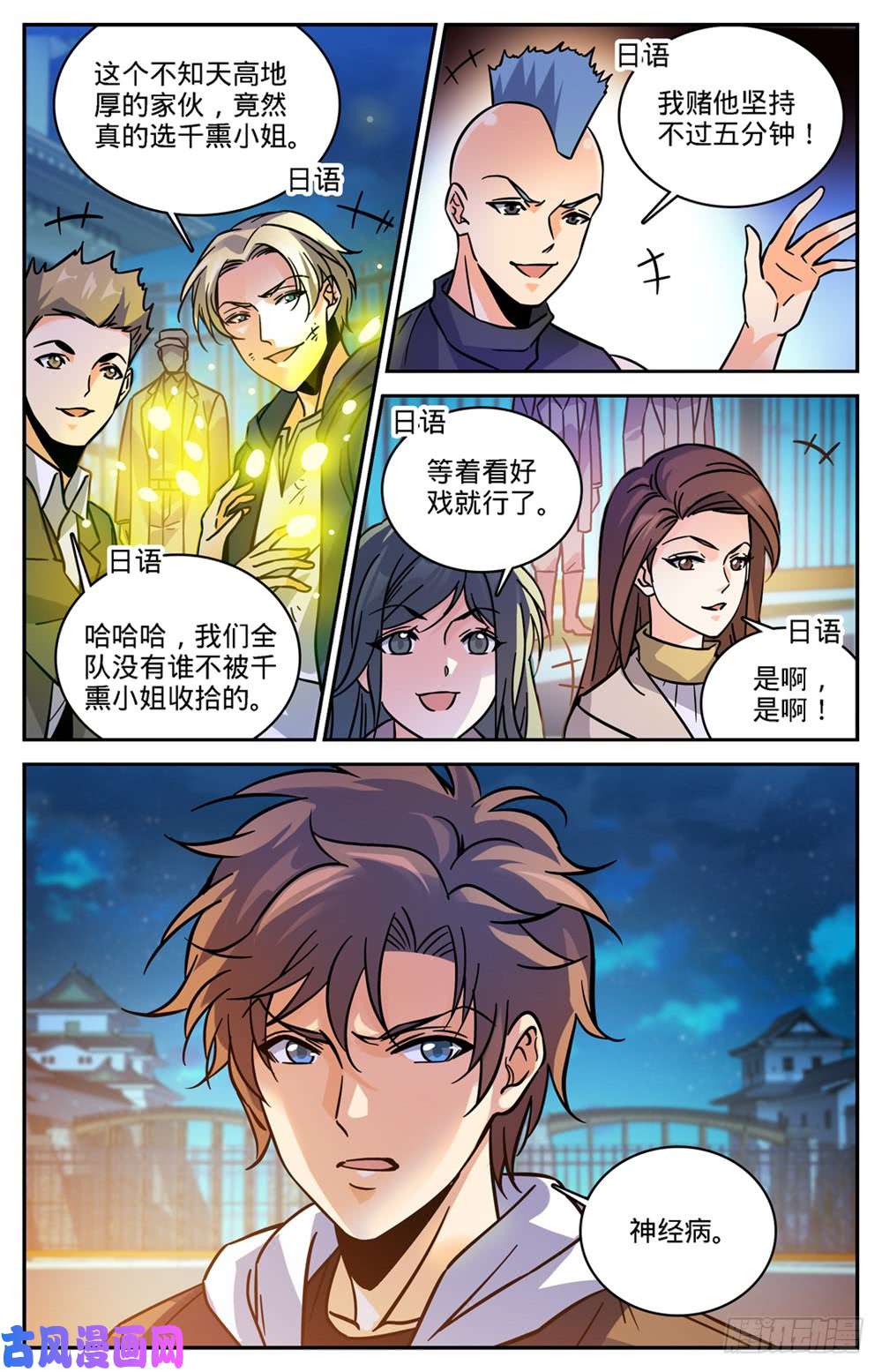 全职法师492 让你一系