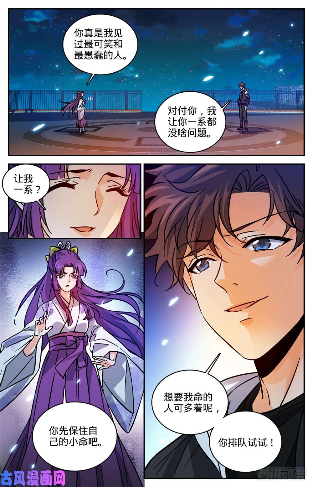 全职法师492 让你一系
