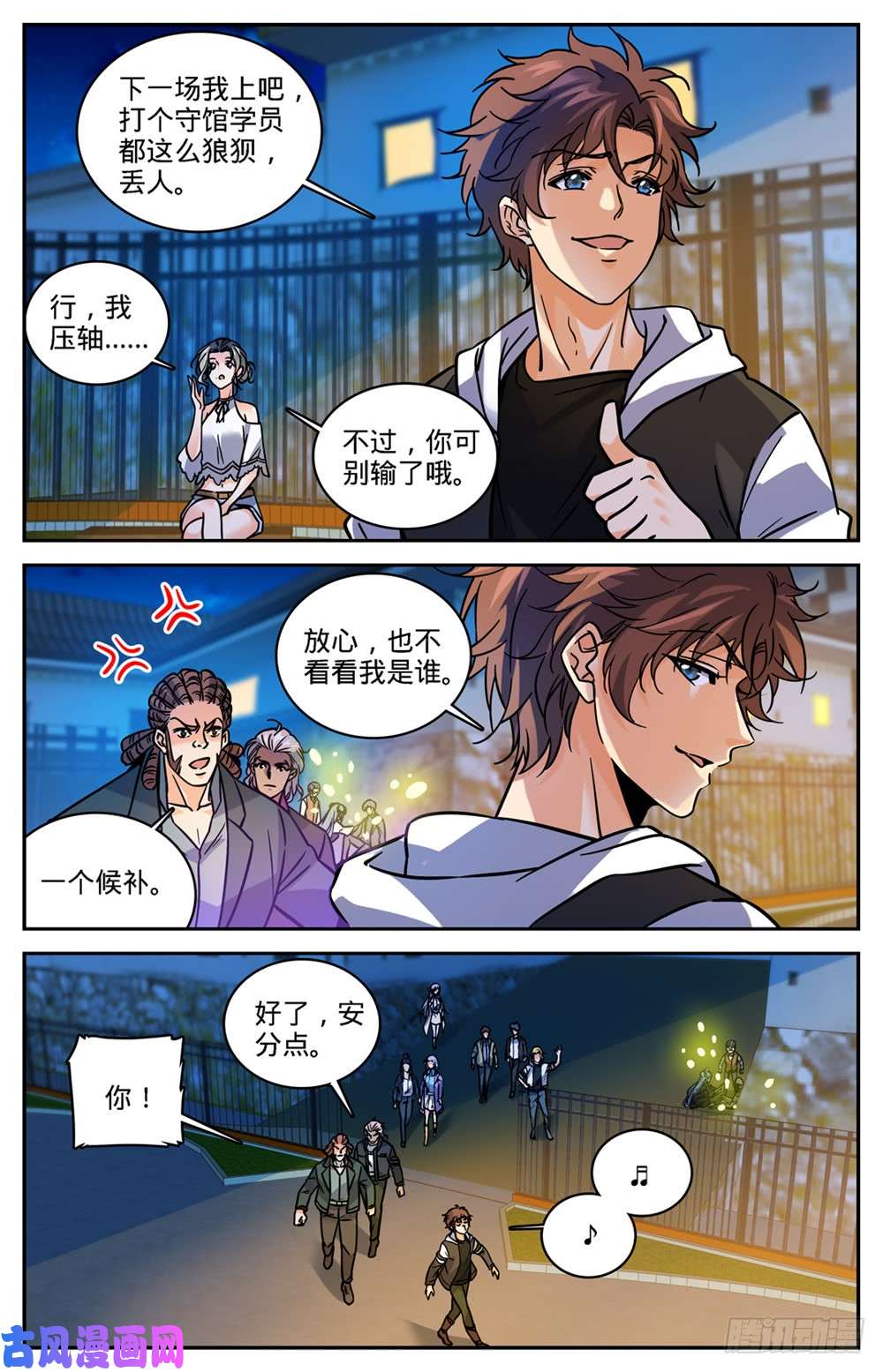 全职法师492 让你一系