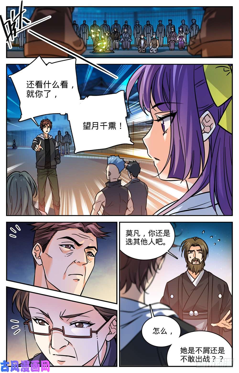 全职法师492 让你一系
