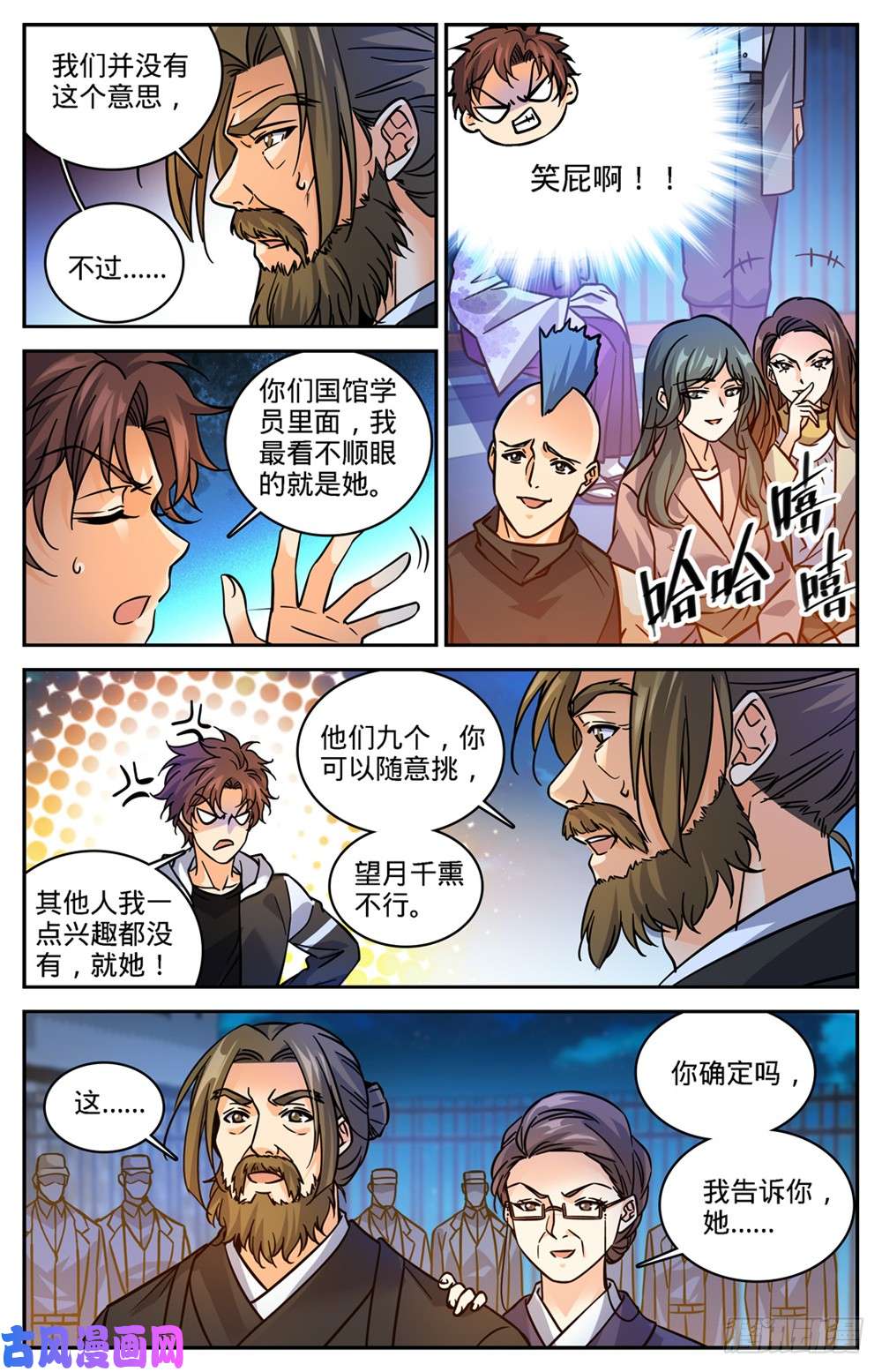 全职法师492 让你一系