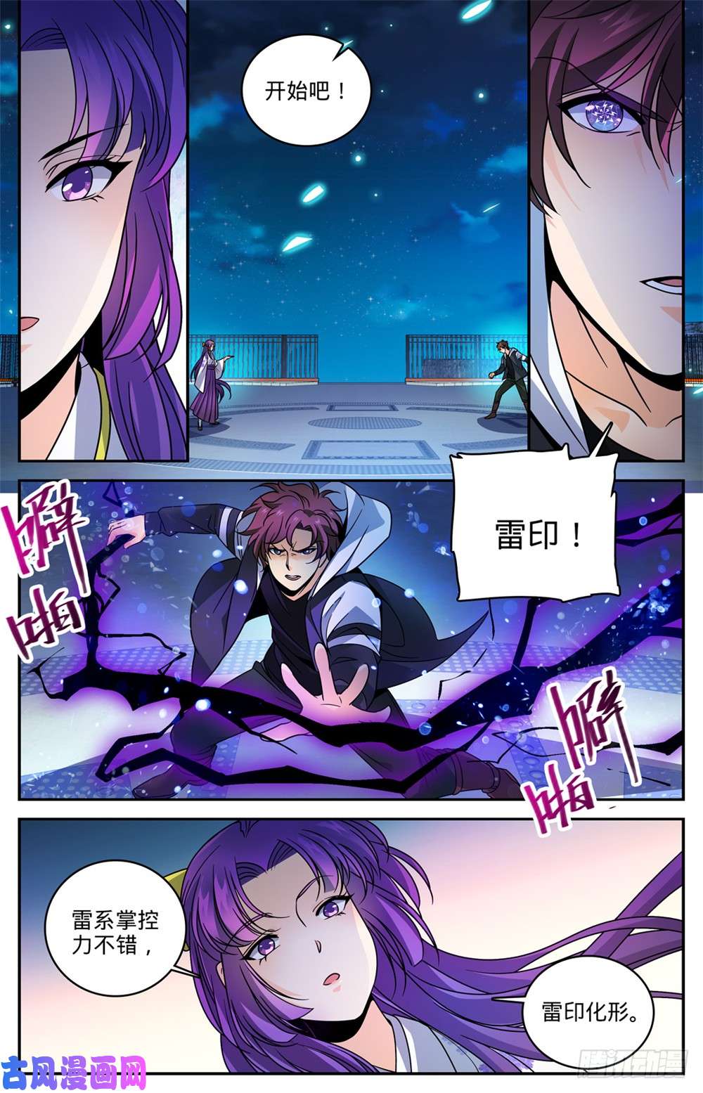 全职法师493 植体种子