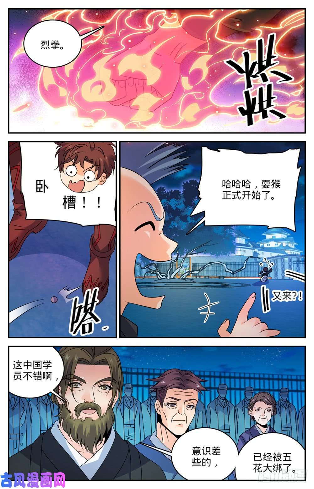 全职法师493 植体种子
