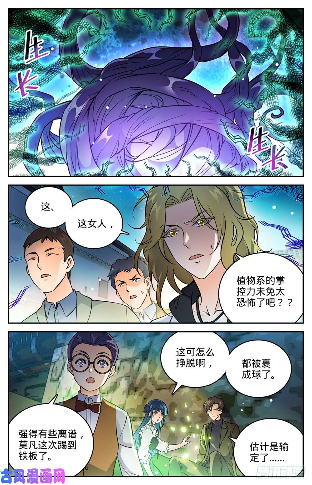 全职法师494 强强相撞！