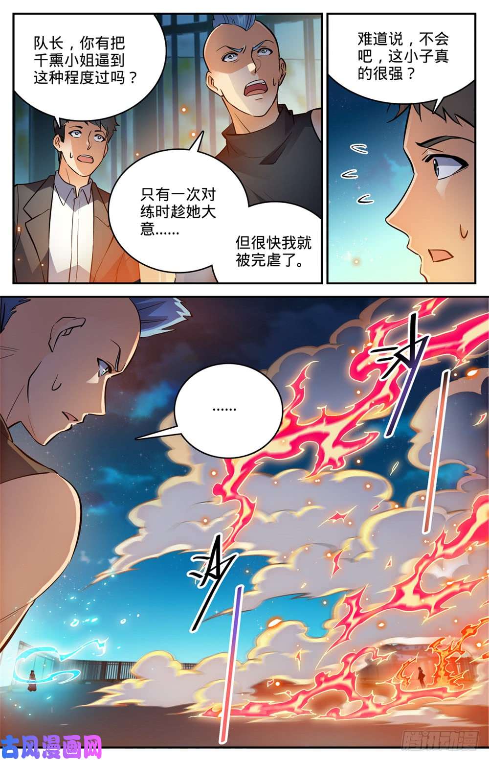 全职法师494 强强相撞！