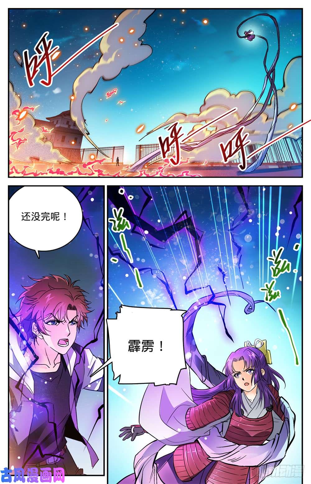 全职法师494 强强相撞！
