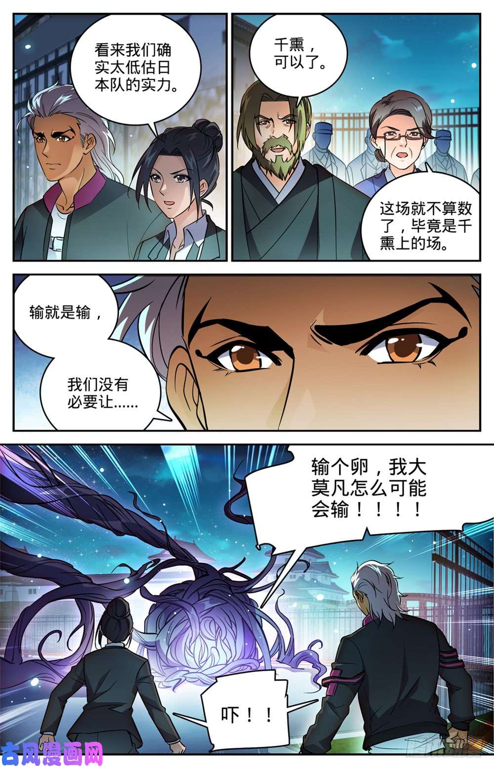 全职法师494 强强相撞！