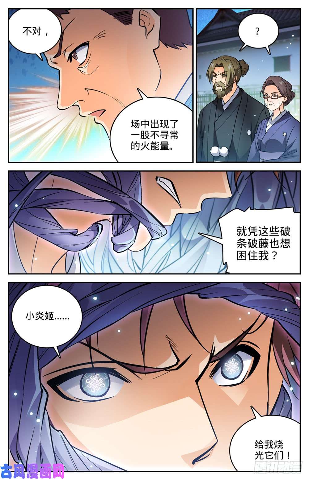 全职法师494 强强相撞！