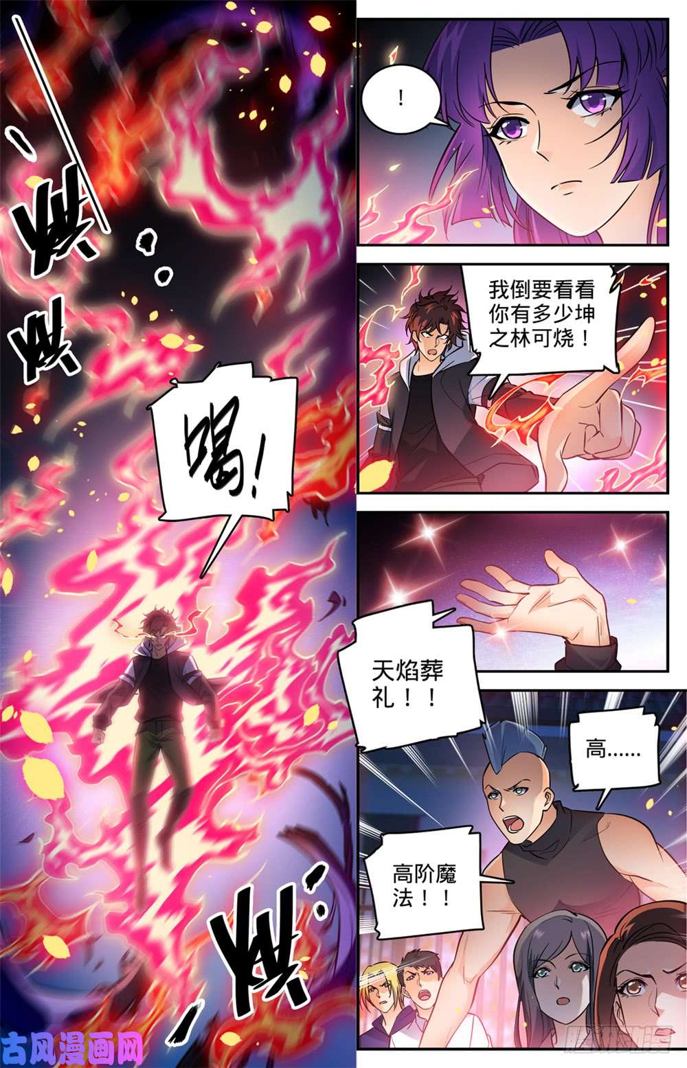 全职法师494 强强相撞！