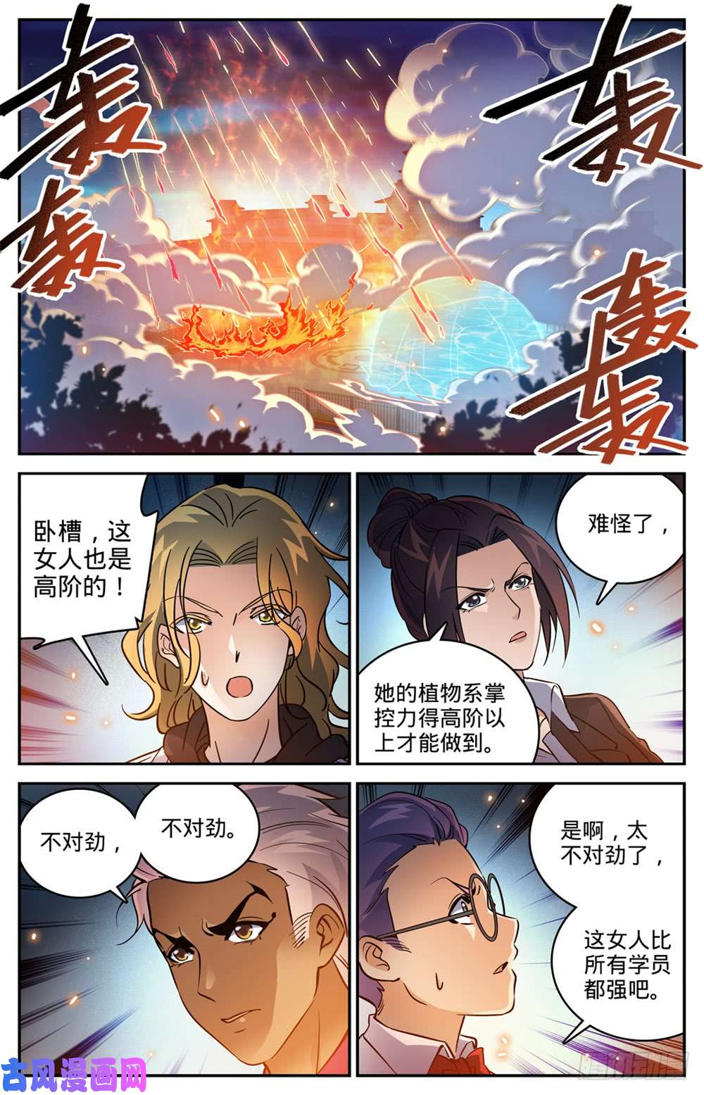 全职法师494 强强相撞！