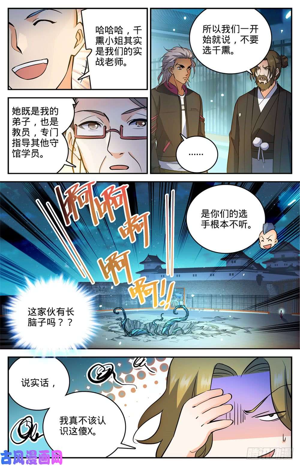 全职法师495 没长脑子