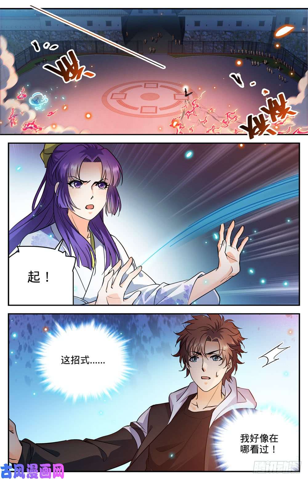 全职法师495 没长脑子