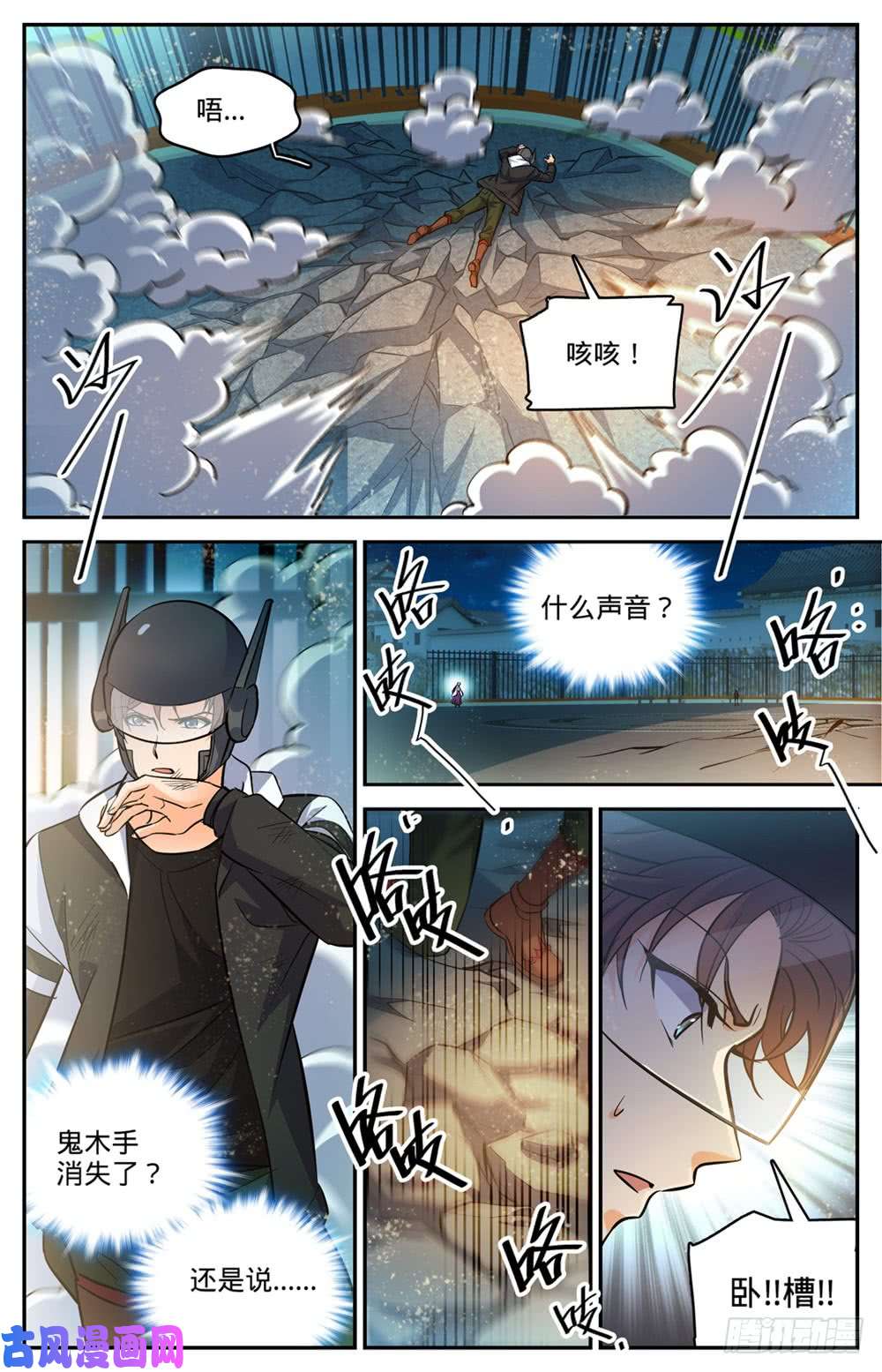 全职法师495 没长脑子