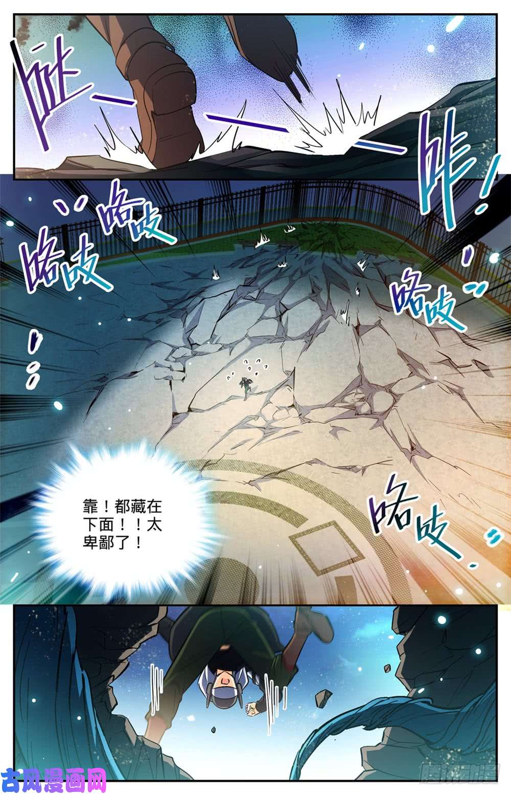 全职法师495 没长脑子
