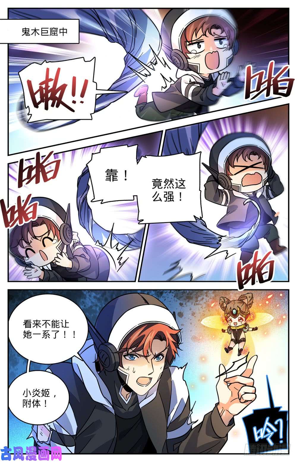 全职法师496 火之领域