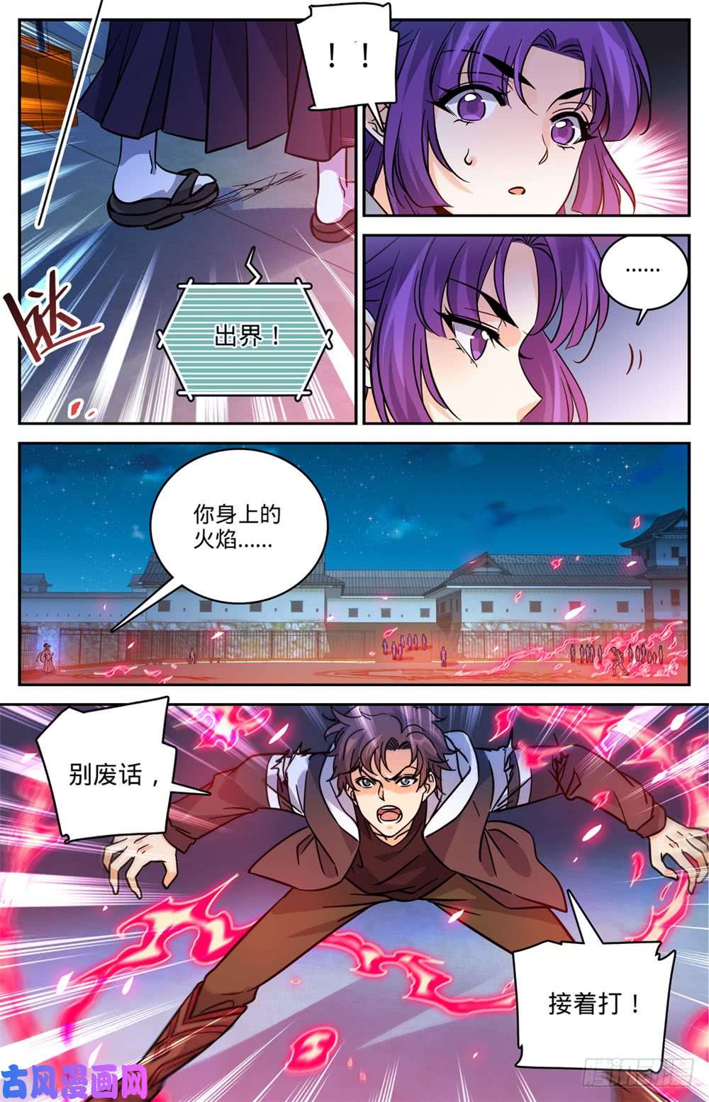 全职法师496 火之领域