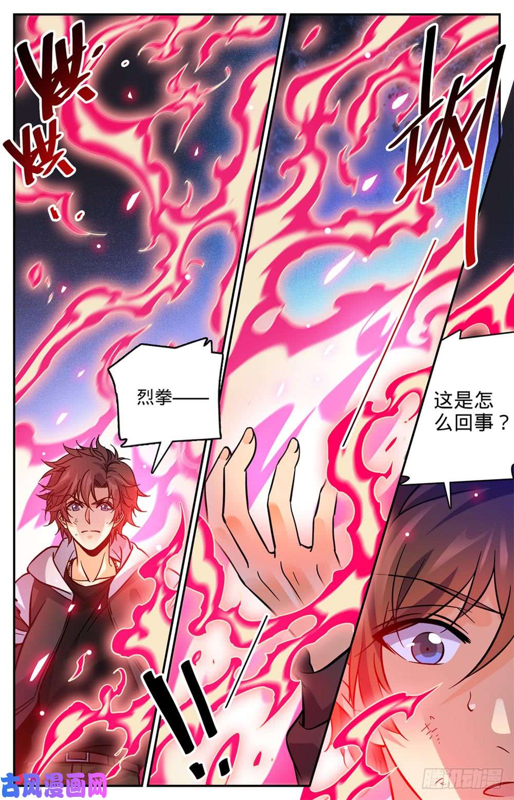 全职法师496 火之领域