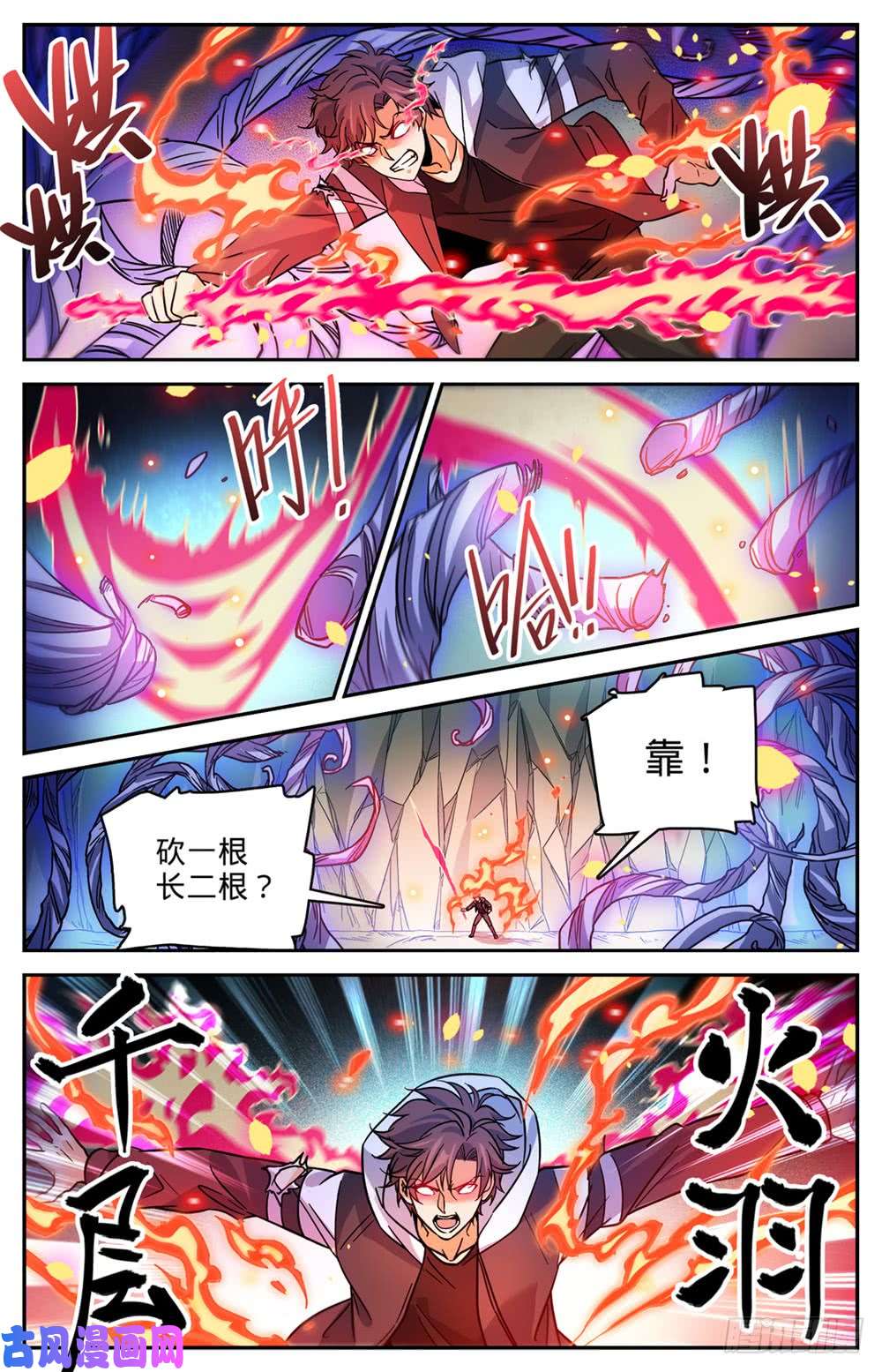 全职法师496 火之领域