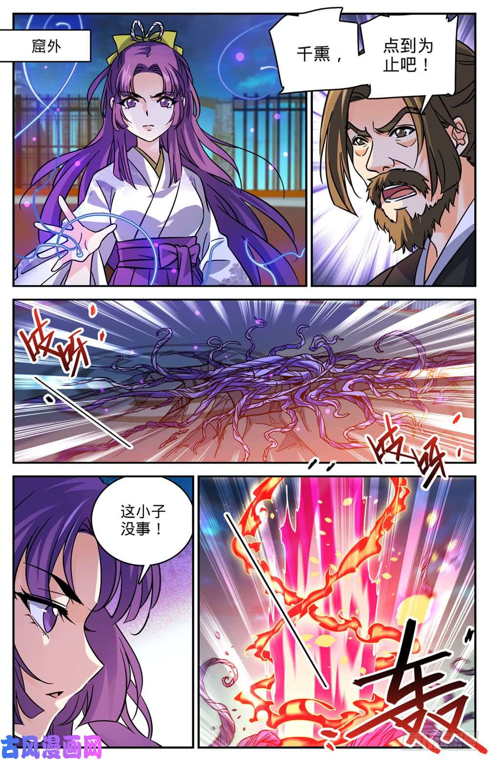 全职法师496 火之领域