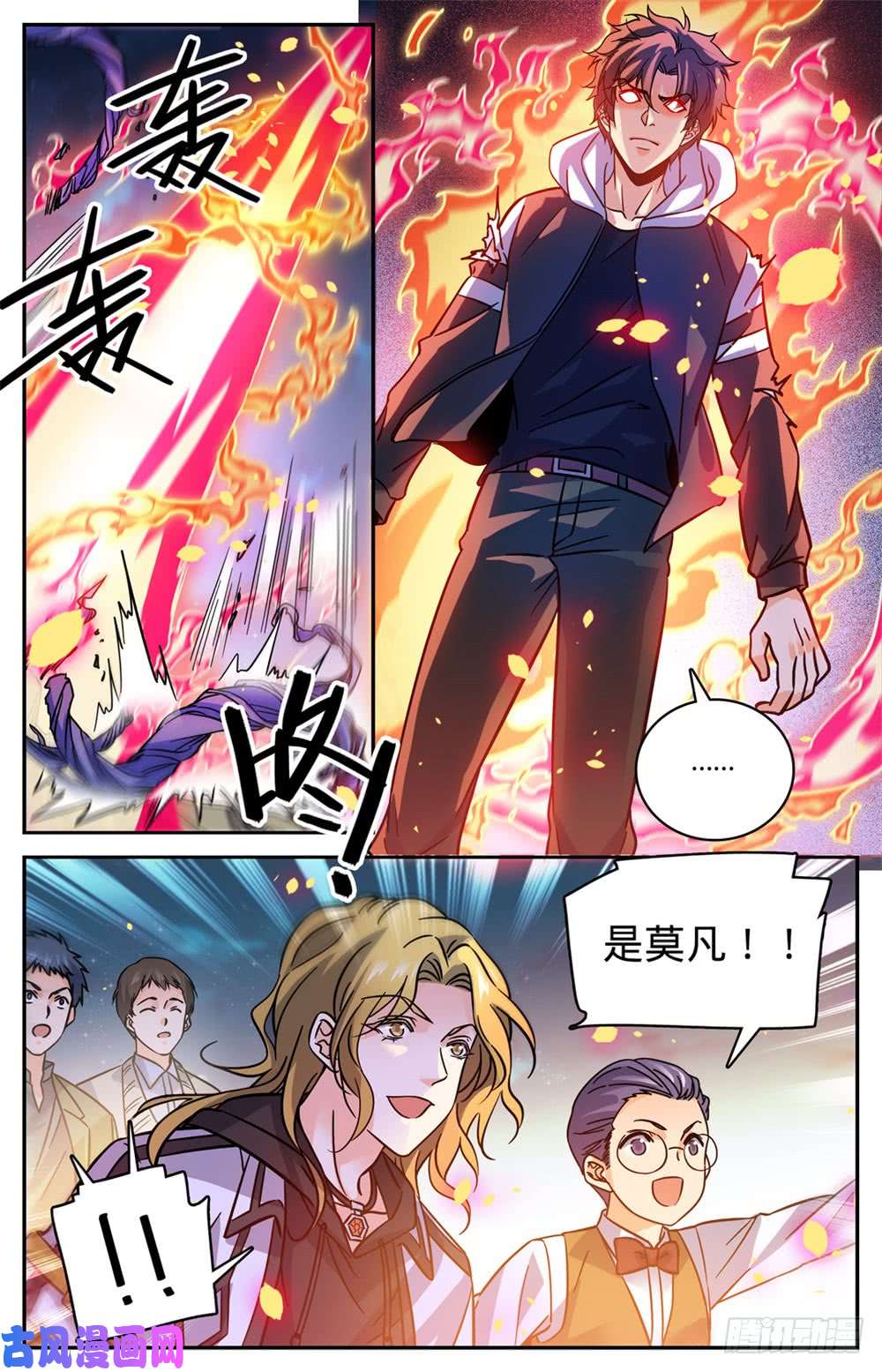 全职法师496 火之领域