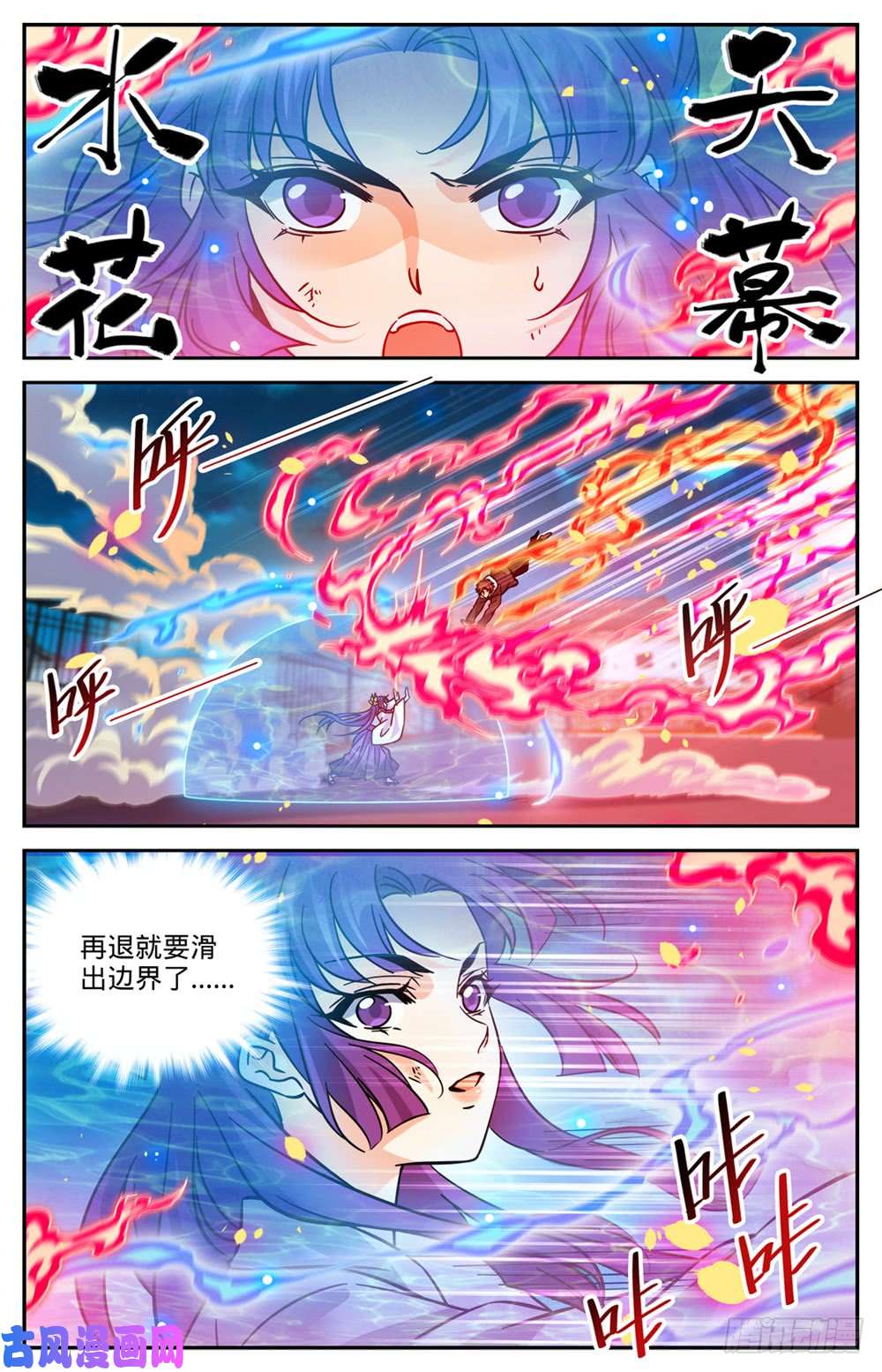 全职法师496 火之领域