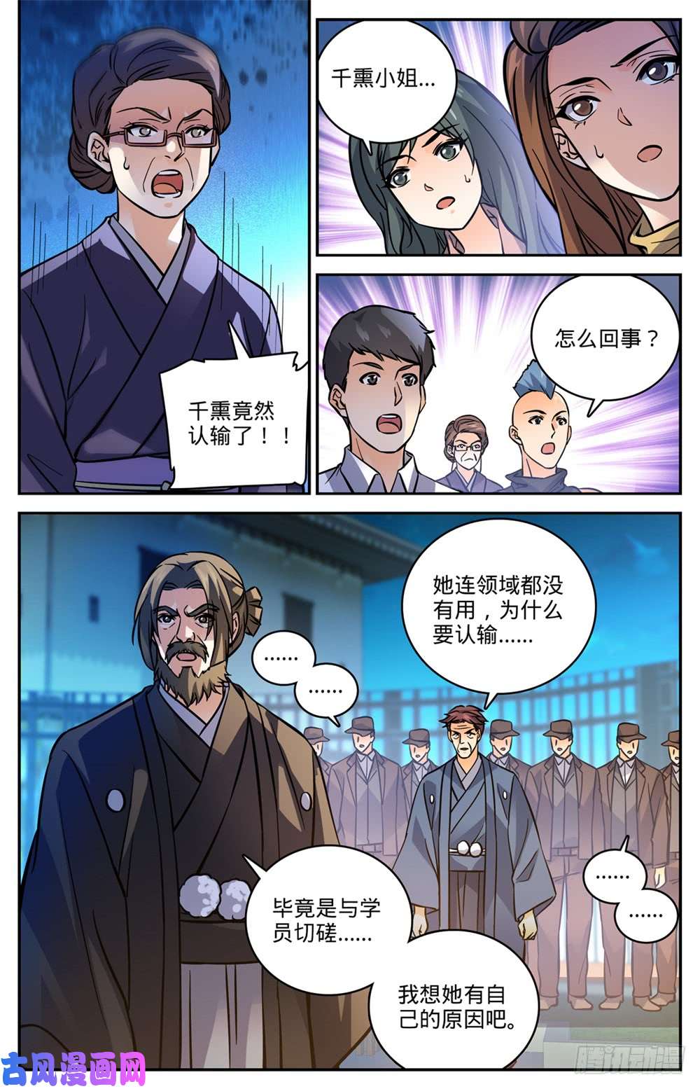 全职法师497 元素契合