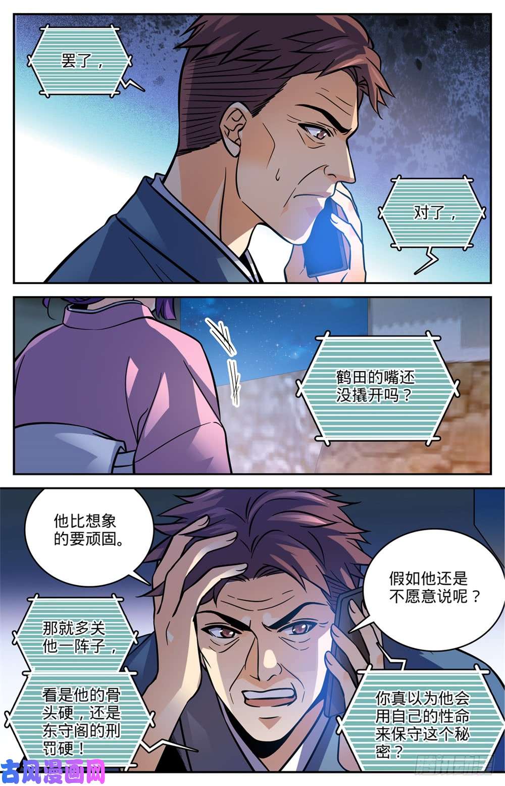 全职法师497 元素契合