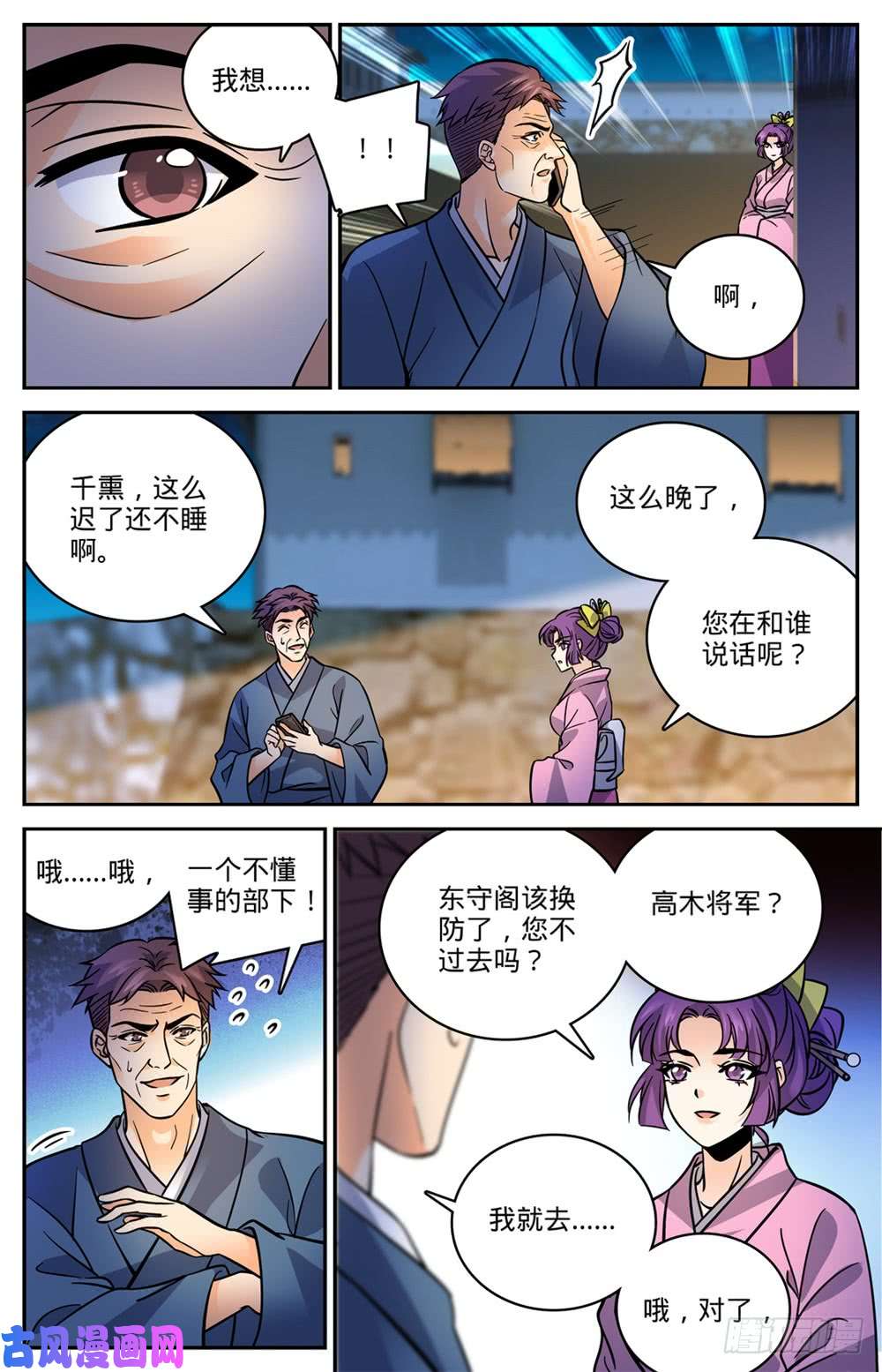 全职法师497 元素契合