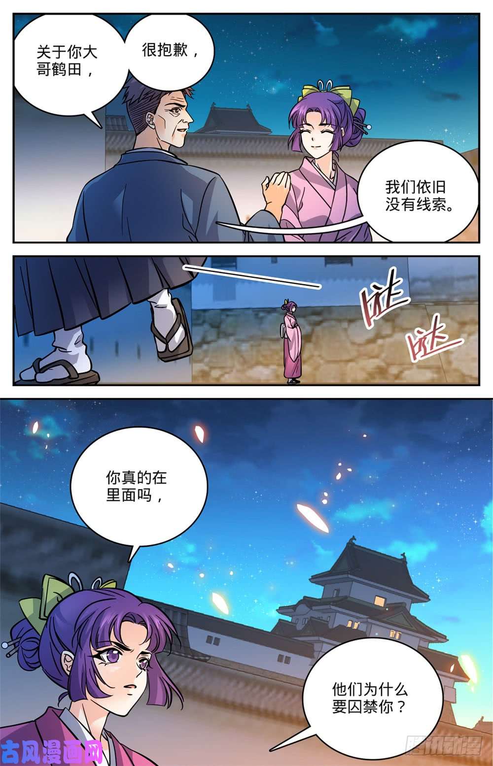全职法师497 元素契合