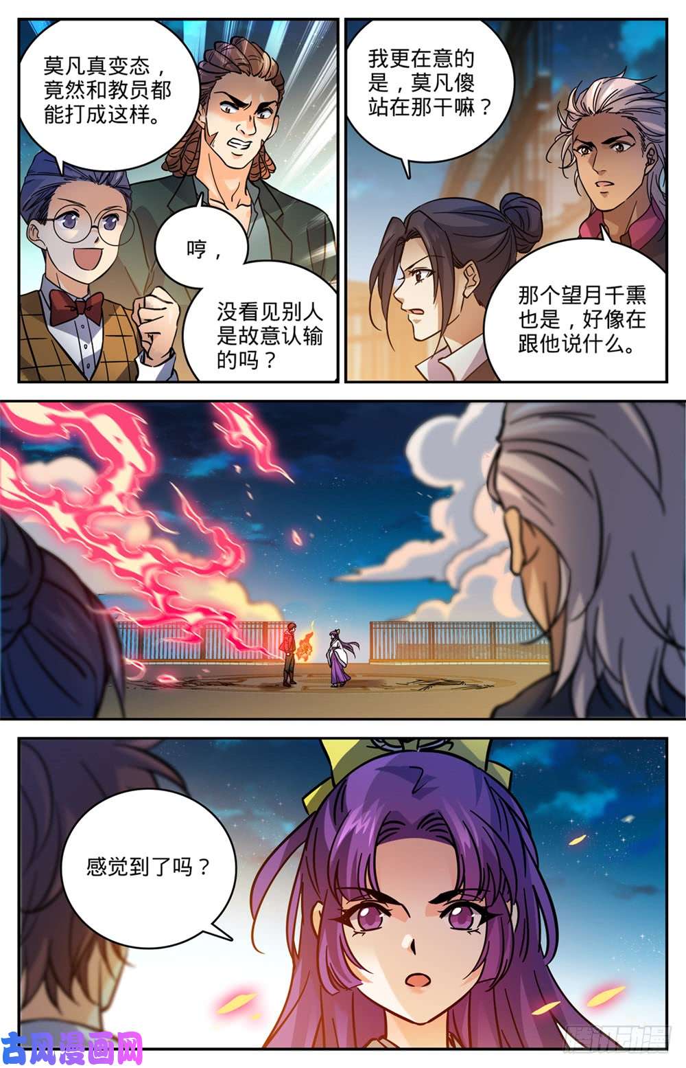 全职法师497 元素契合