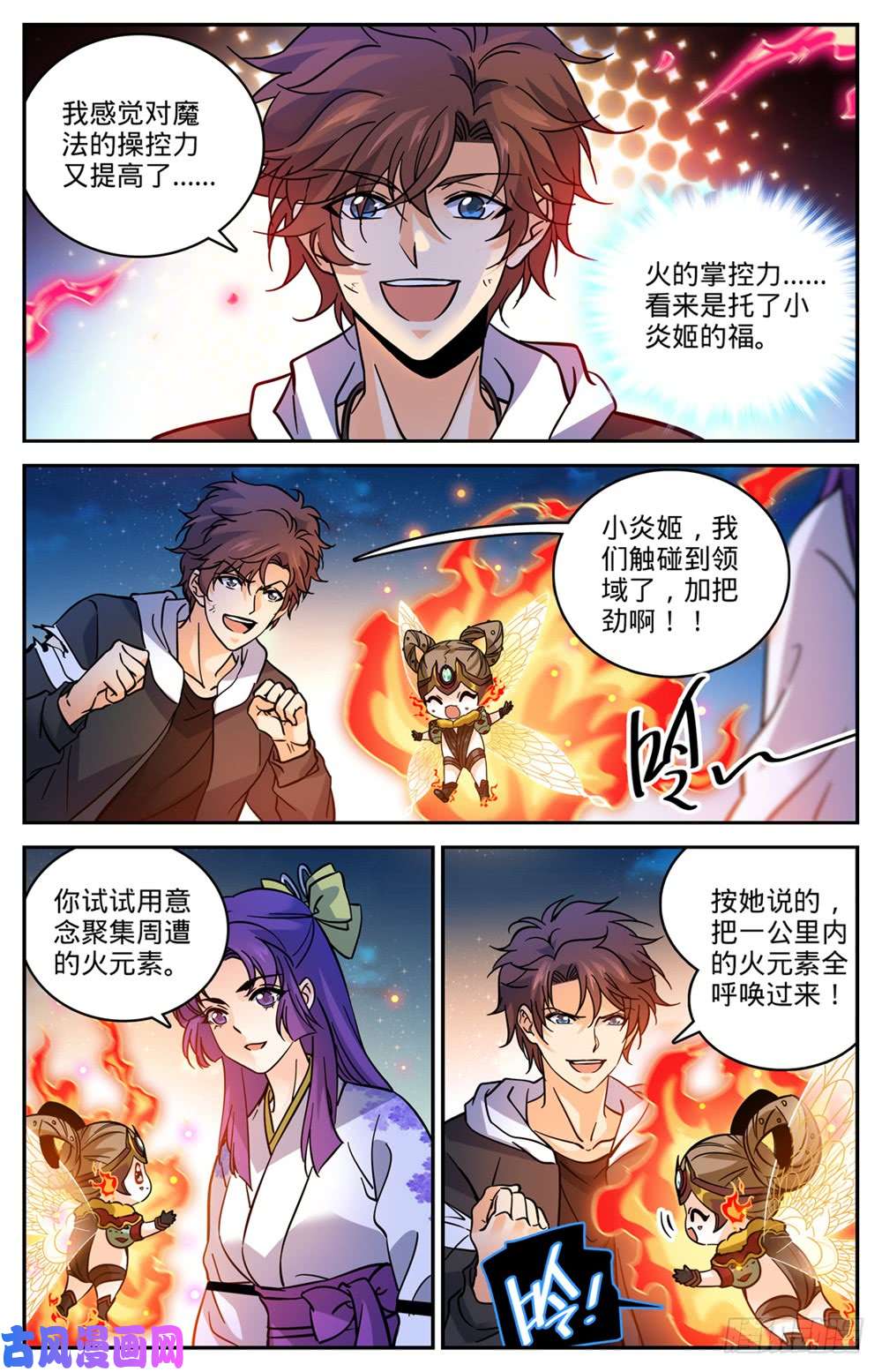 全职法师497 元素契合