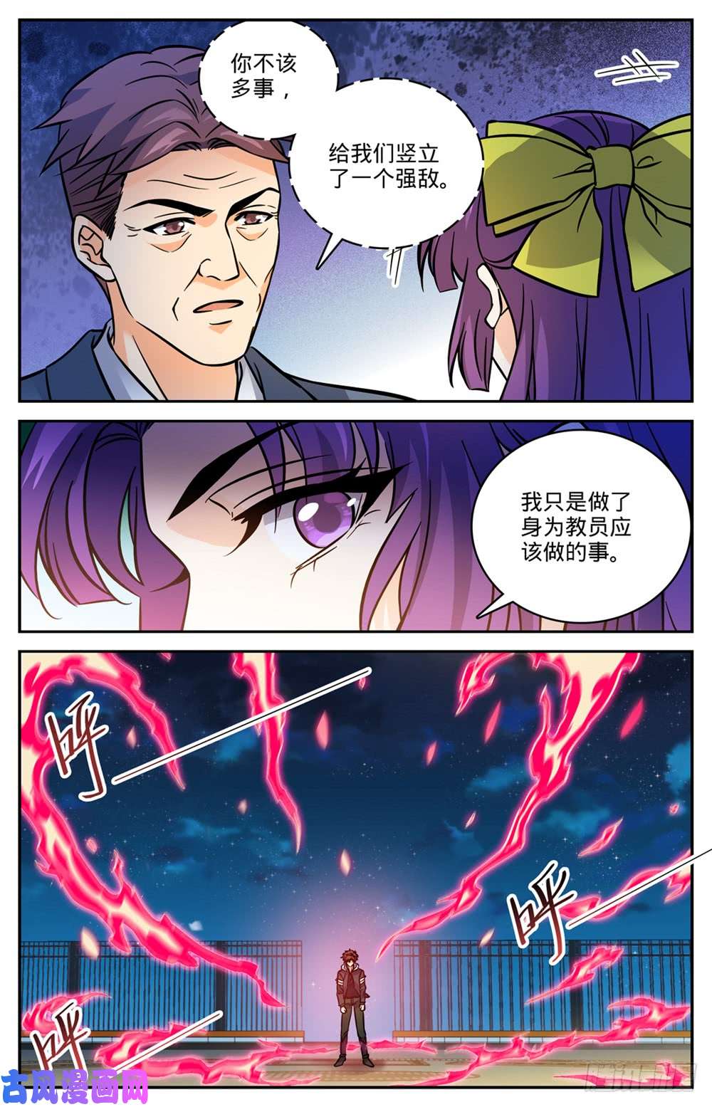 全职法师497 元素契合