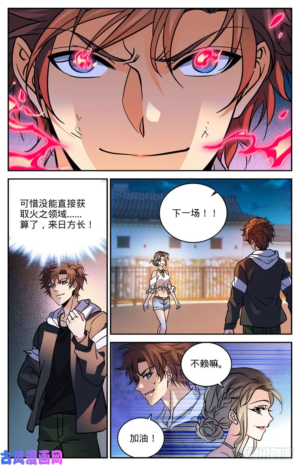 全职法师497 元素契合